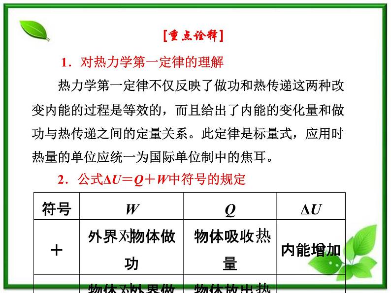 同步备课物理3-3，人教版  10.3《热力学第一定律 能量守恒定律 》课件5第7页