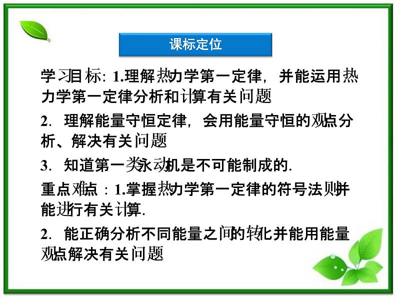 同步备课物理3-3，人教版  10.3《热力学第一定律 能量守恒定律 》课件703