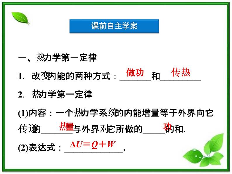 同步备课物理3-3，人教版  10.3《热力学第一定律 能量守恒定律 》课件704