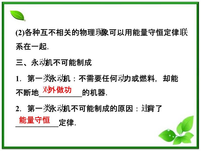 同步备课物理3-3，人教版  10.3《热力学第一定律 能量守恒定律 》课件706