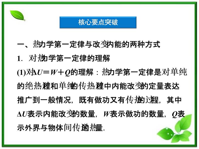 同步备课物理3-3，人教版  10.3《热力学第一定律 能量守恒定律 》课件707