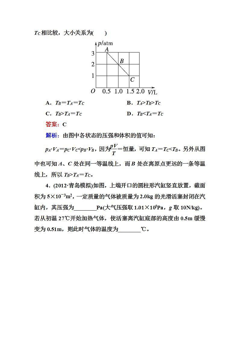 物理：8.3《理想气体的状态方程》同步检测（人教版选修3-3）02