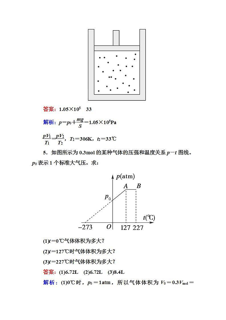 物理：8.3《理想气体的状态方程》同步检测（人教版选修3-3）03