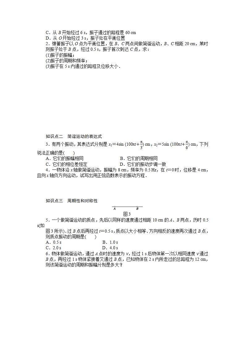 [冲刺复习]2012高二物理学案 11.2 简谐运动的描述 第2页