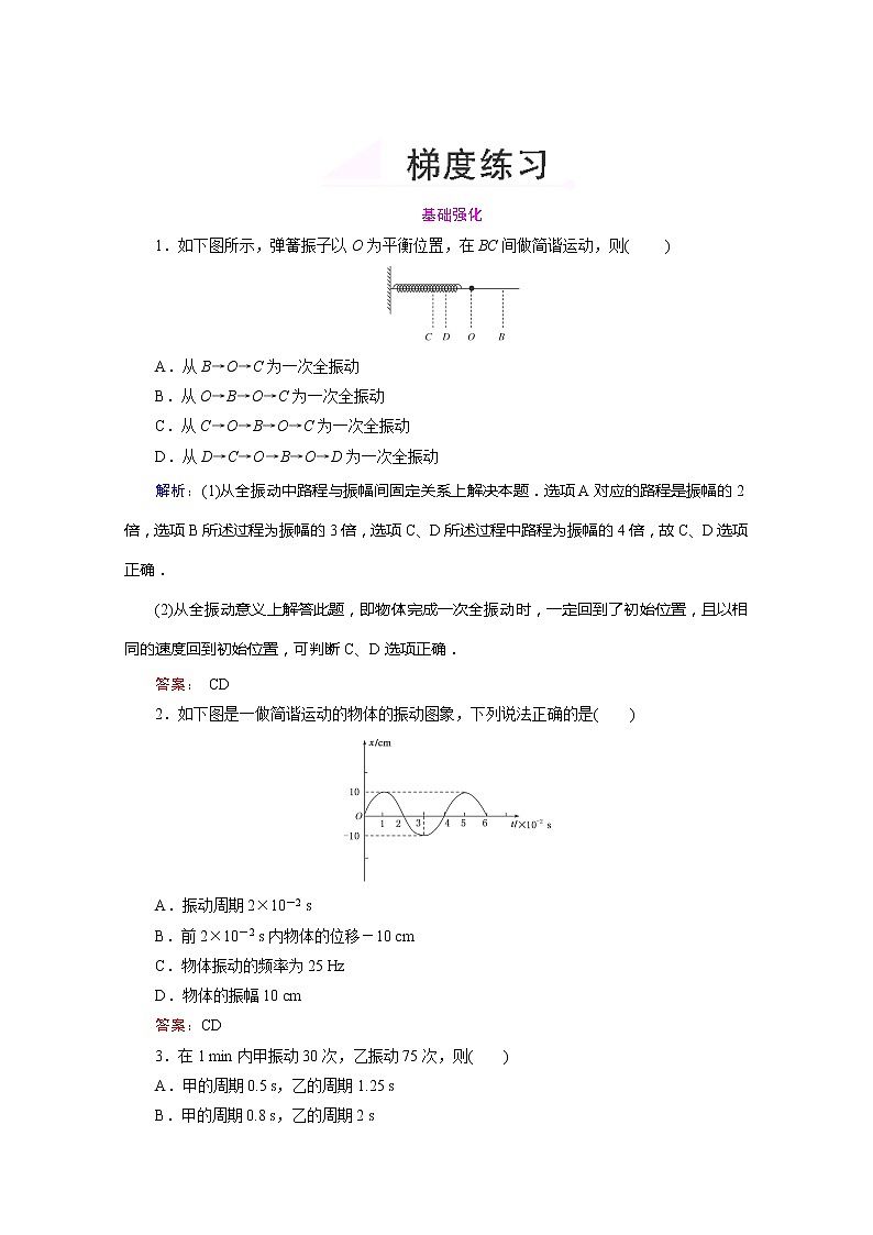 高中物理选修3-4梯度练习：11.2《简谐运动的描述》人教版第1页