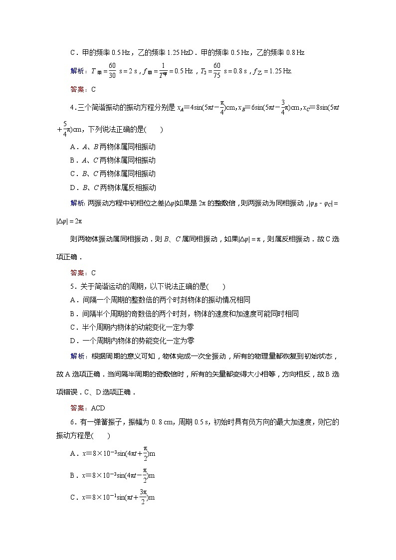 高中物理选修3-4梯度练习：11.2《简谐运动的描述》人教版第2页