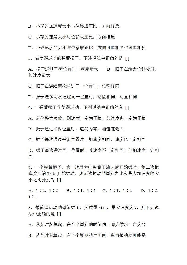 《简谐运动的描述》学案1（新人教版选修3-4）03