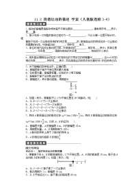 人教版 (新课标)选修32 简谐运动的描述学案及答案