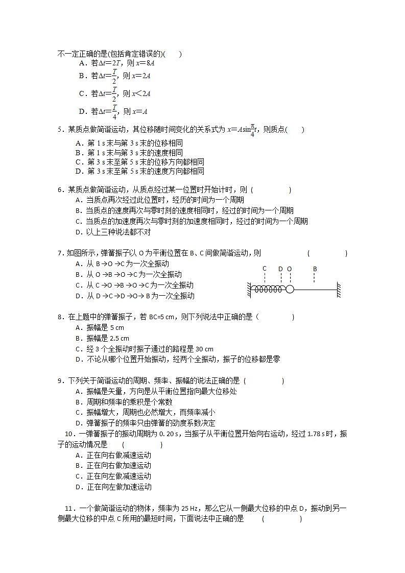 江苏桃州中学高二物理选修3-4导学案 11.2《简谐运动的描述》（人教版）第3页