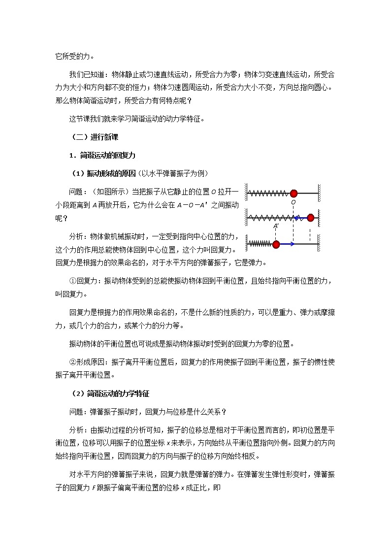 高中物理选修3-4教案：11.3《简谐运动的回复力和能量》人教版02
