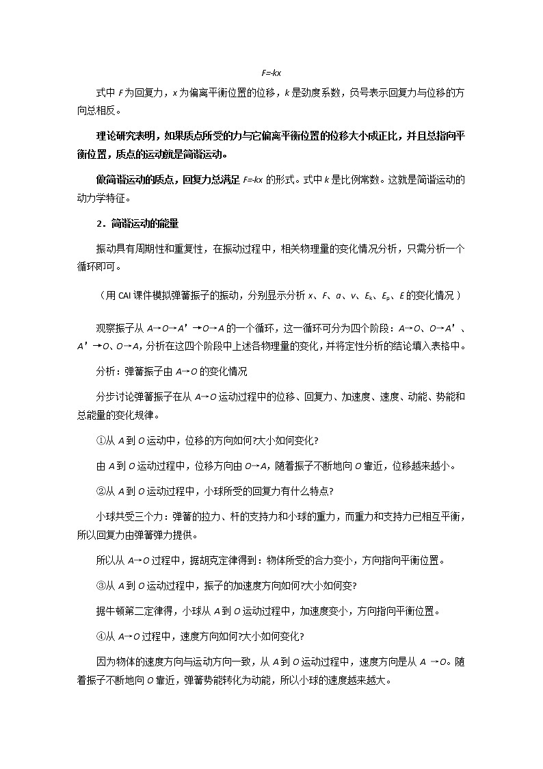 高中物理选修3-4教案：11.3《简谐运动的回复力和能量》人教版03