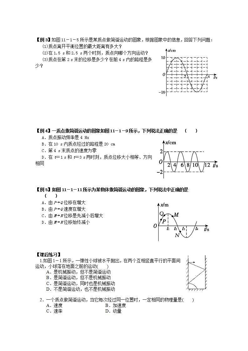 江苏省桃州中学（人教版选修3-4）物理导学案：11.1《简谐运动》02