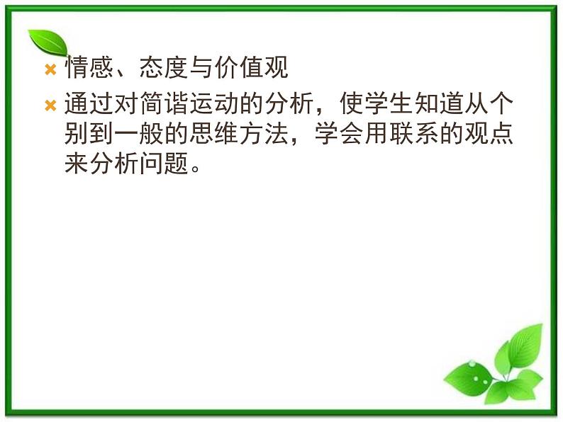 高中物理选修3-4课件：11.3《简谐运动的回复力和能量》人教版第4页