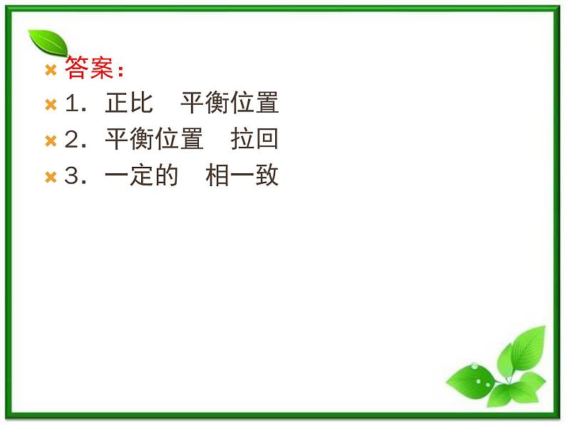 高中物理选修3-4课件：11.3《简谐运动的回复力和能量》人教版第6页