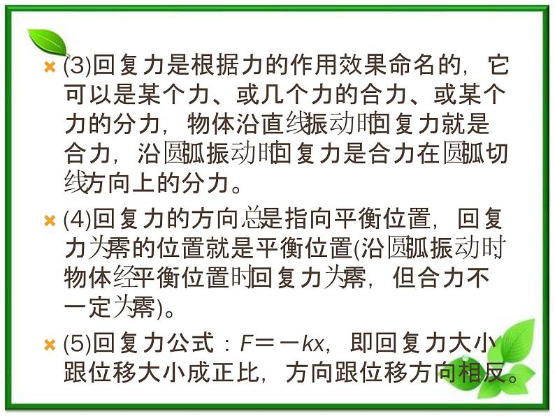 高中物理选修3-4课件：11.3《简谐运动的回复力和能量》人教版第8页