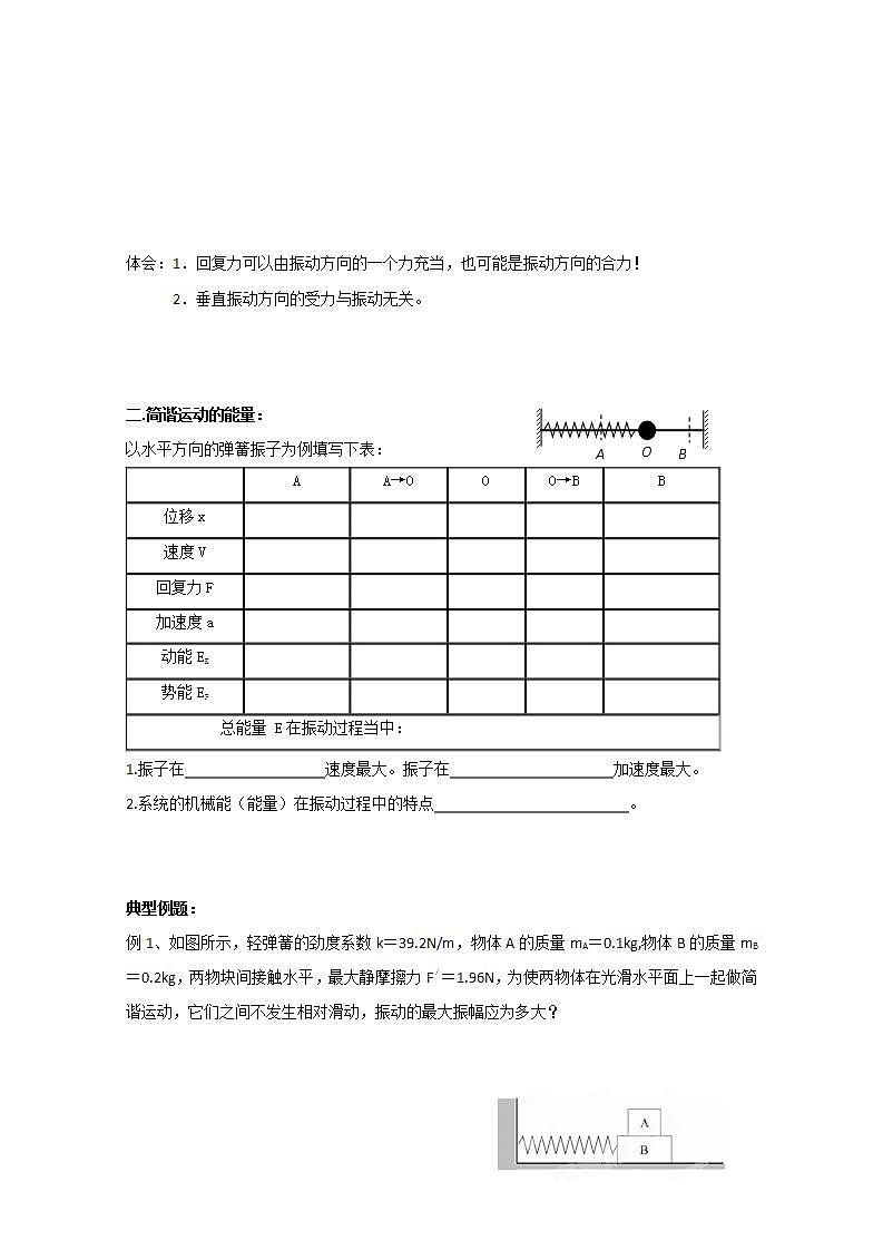 河北省华北油田三中高二物理11.3《简谐运动的回复力和能量》教案 人教版选修3-402