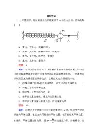 物理选修33 简谐运动的回复力和能量课后测评