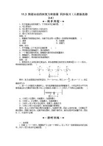 高中物理人教版 (新课标)选修33 简谐运动的回复力和能量课后复习题