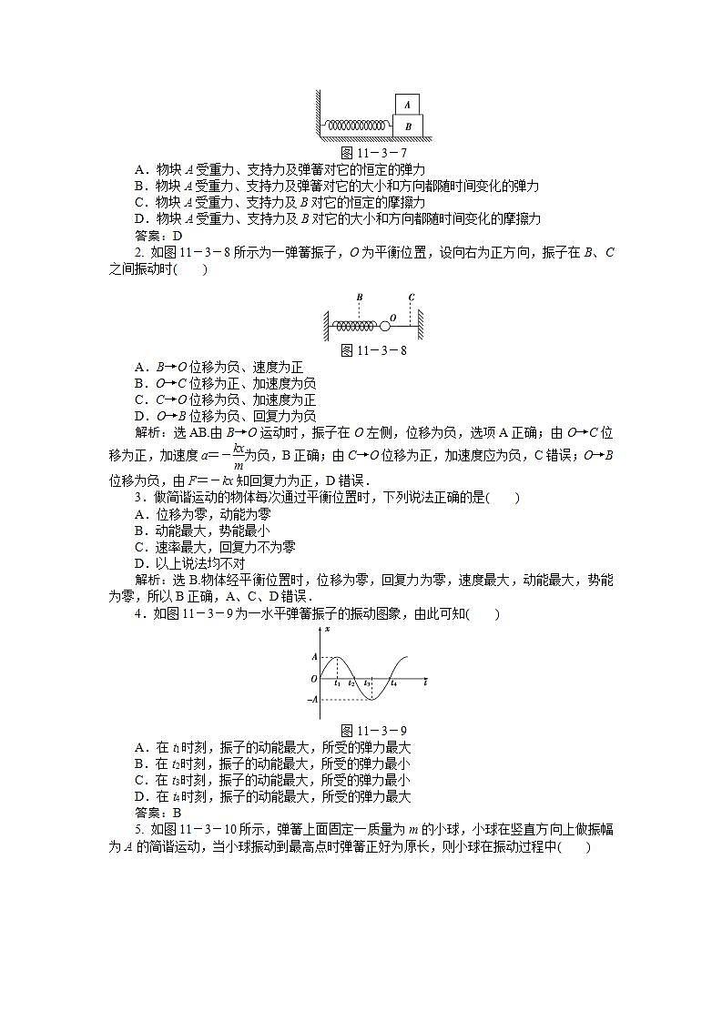 11.3《简谐运动的回复力和能量》同步练习（人教版选修3-4）02