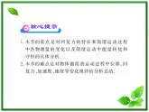 【一轮复习】高二物理课件 11.3《简谐运动的回复力和能量》 （人教版选修3-4）