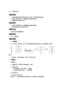 物理选修31 简谐运动教案