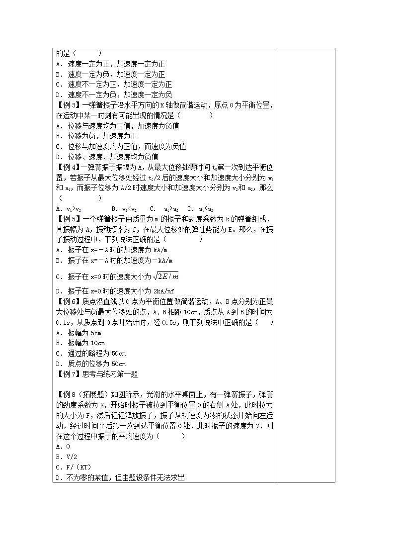 江苏省新沂市王楼中学高中物理：11.3《简谐运动的回复力和能量 》导学案（人教版选修3-4）02