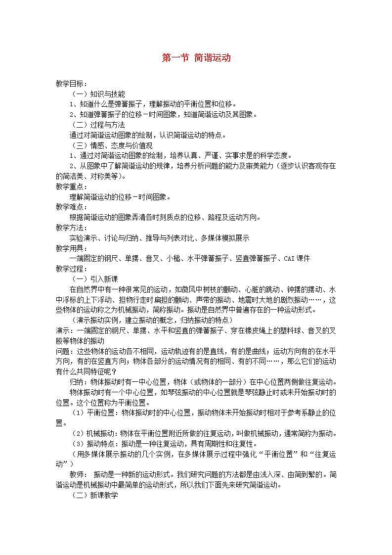 河南省安阳县二中高二物理11.1《简谐运动》学案（人教版选修3-4）第1页