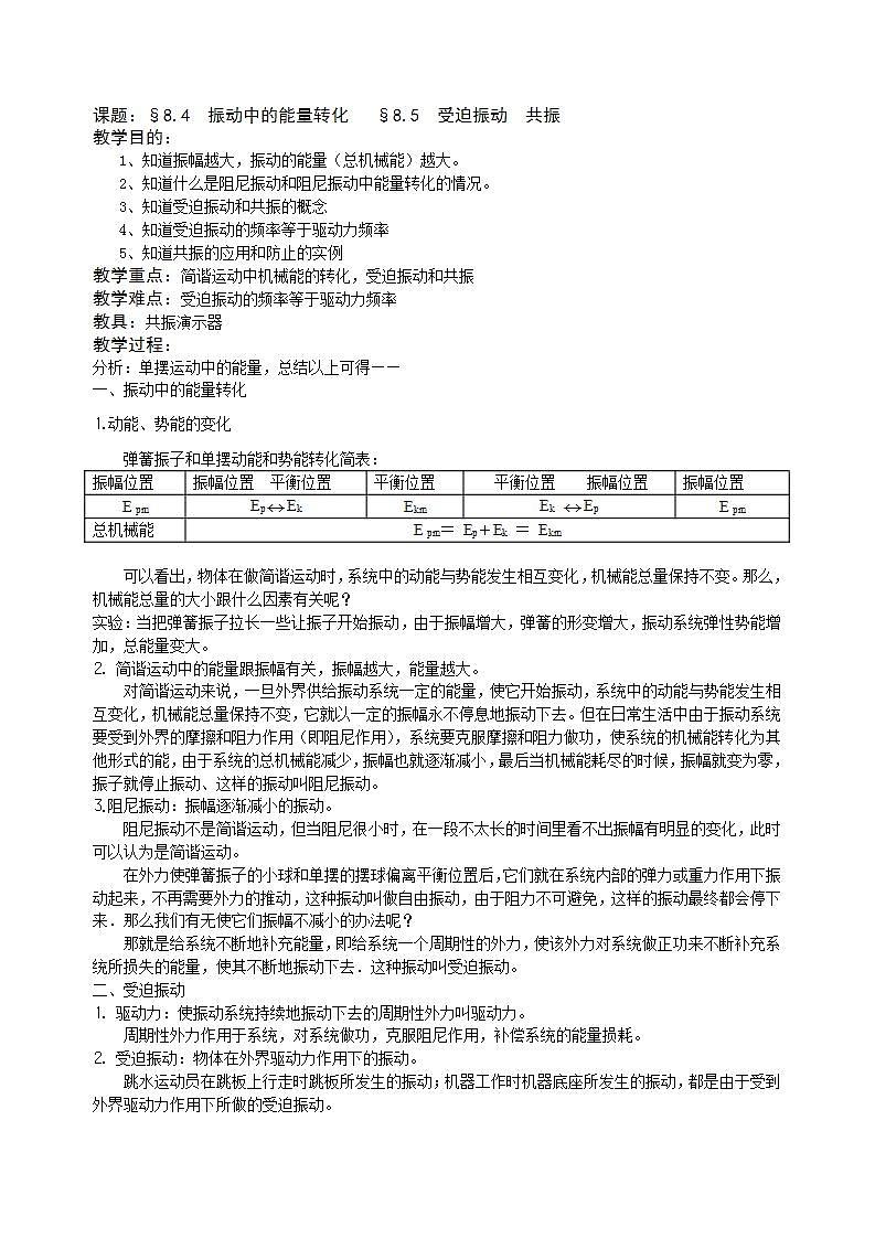 《简谐运动的回复力和能量》教案501