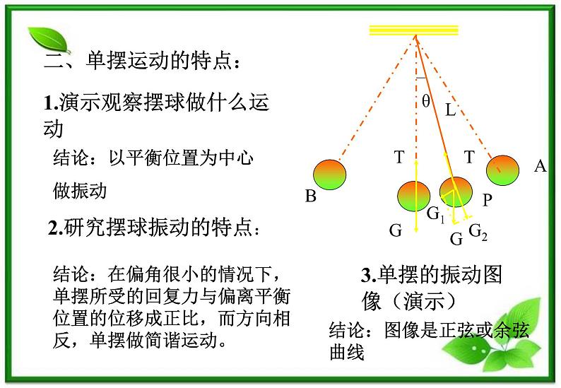 物理：11.4《单摆》2（新人教版选修3-4）课件PPT第3页