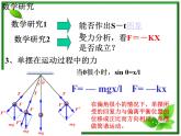 福建省莆田八中高二物理《单摆》课件