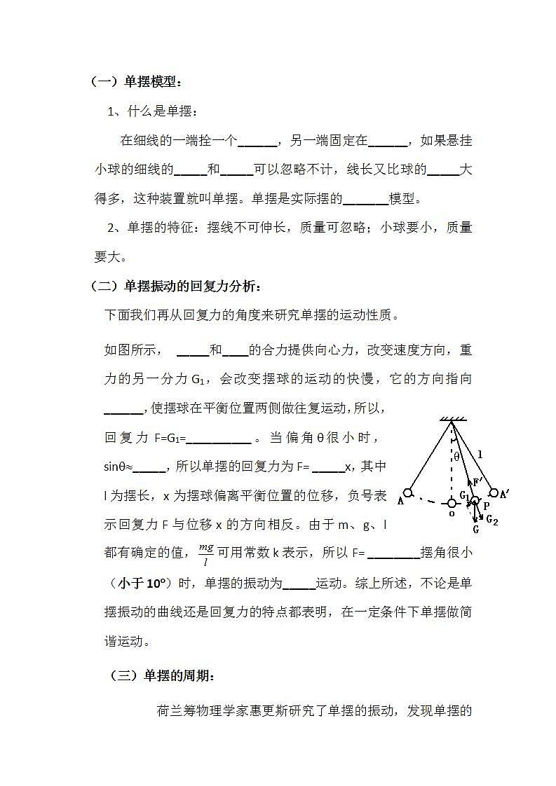 高二物理学案：11.4《单摆》人教版选修3-402