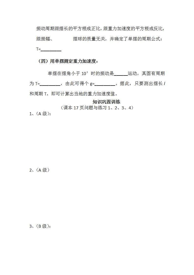 高二物理学案：11.4《单摆》人教版选修3-403