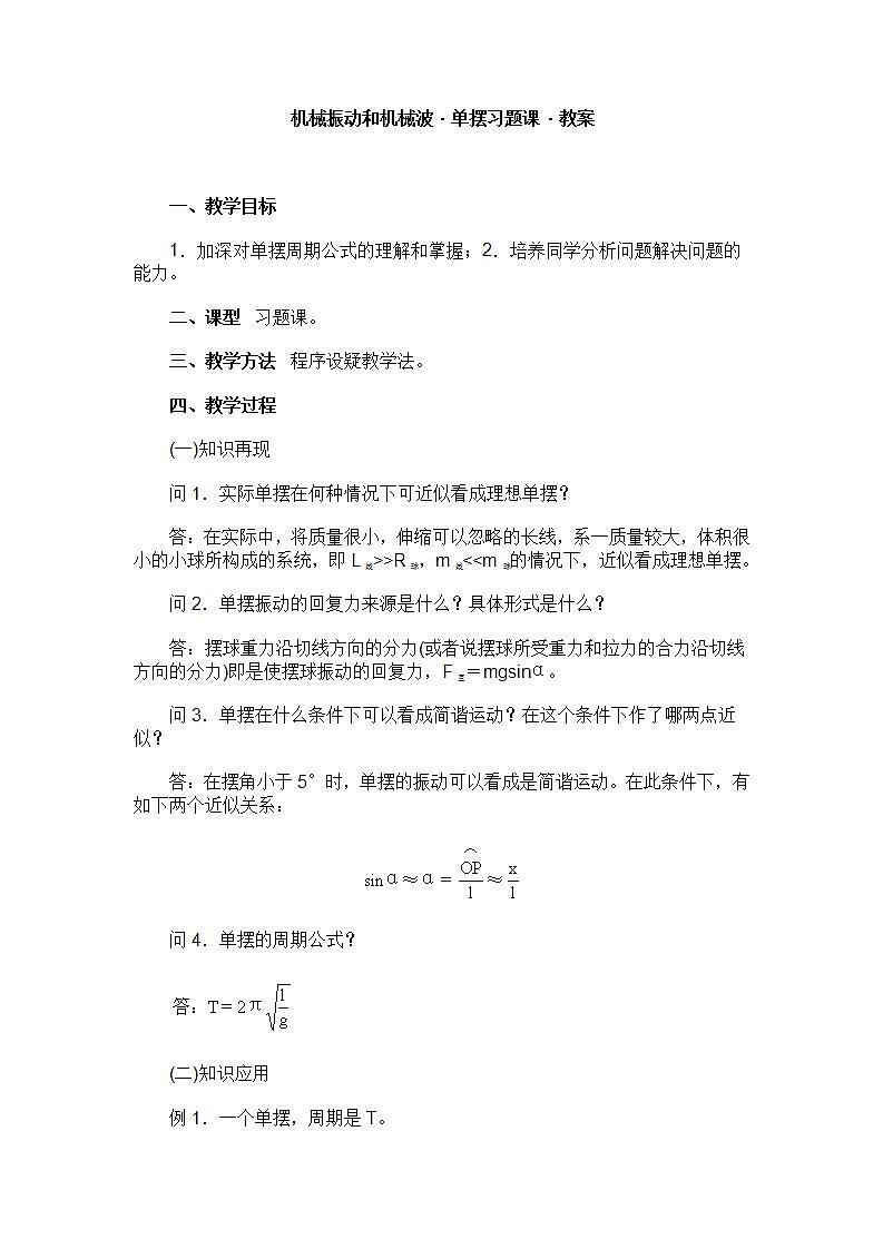 《单摆》同步练习1第1页