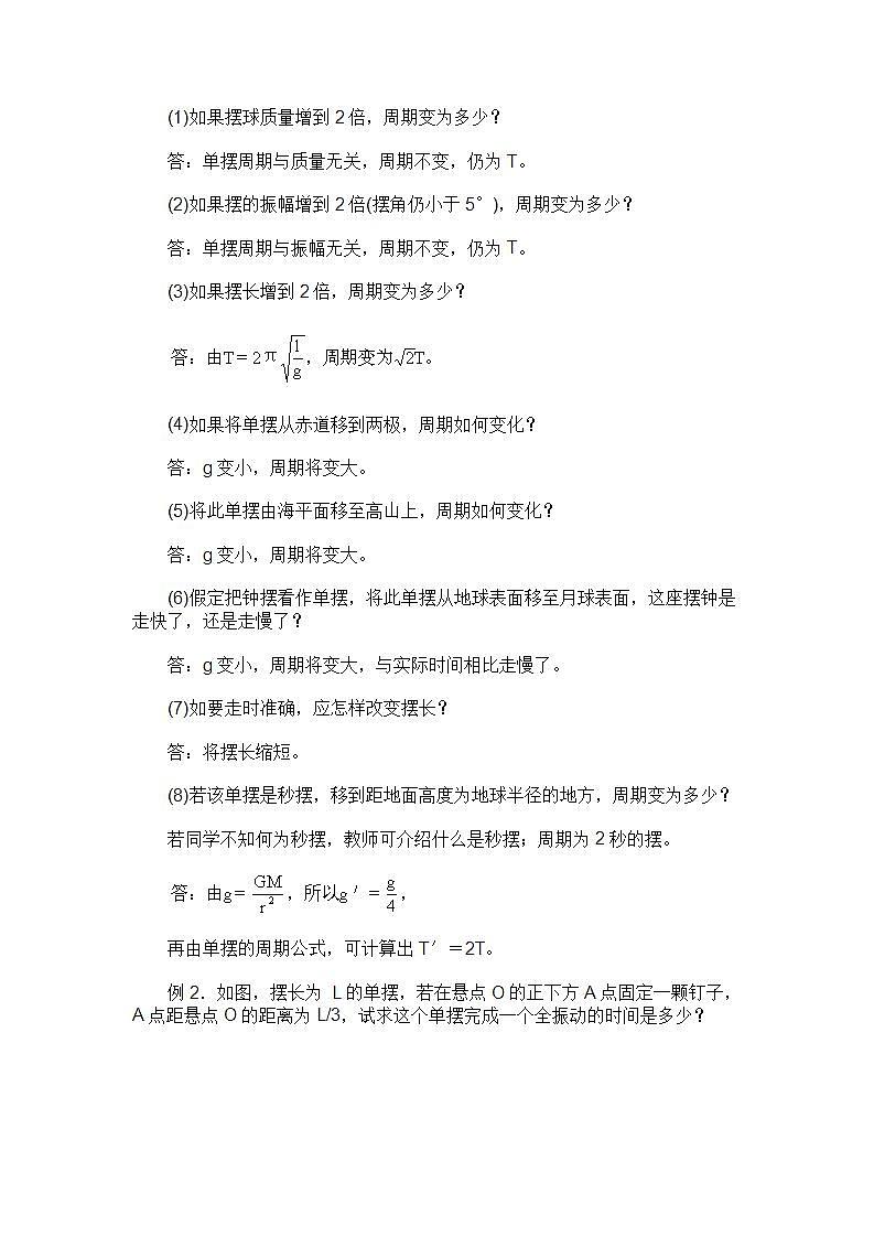 《单摆》同步练习1第2页