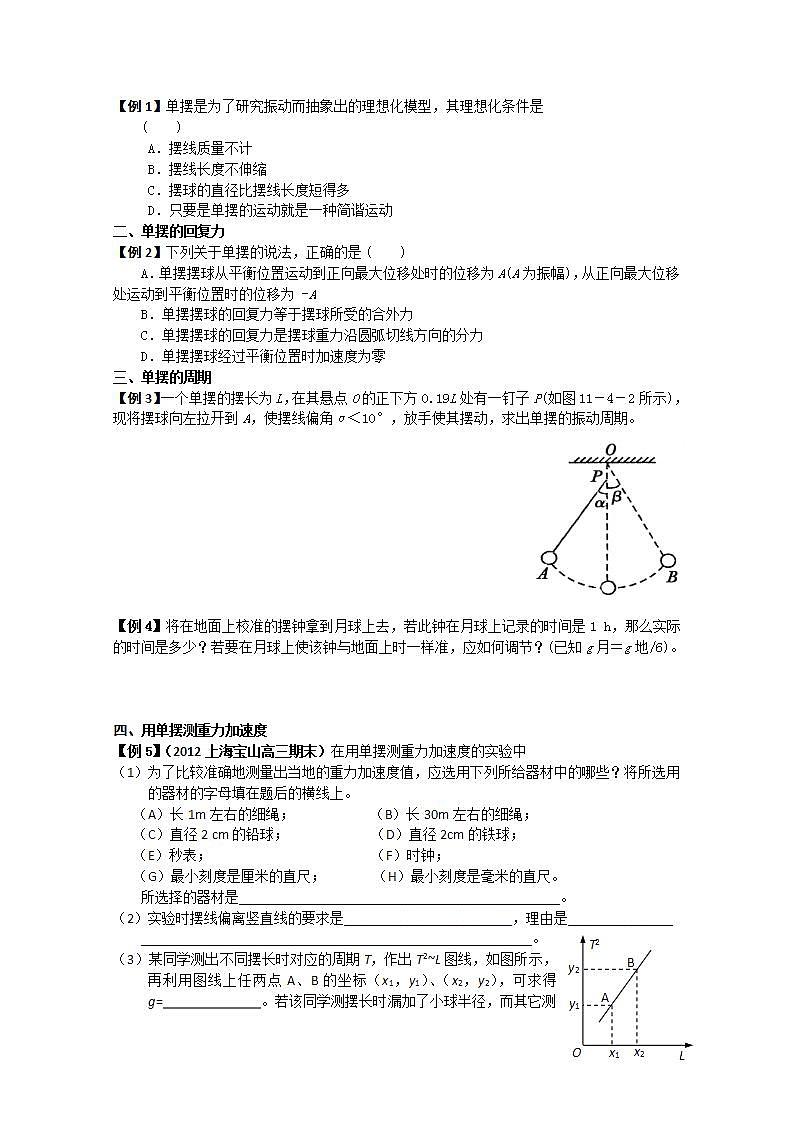 江苏桃州中学高二物理选修3-4导学案 11.4《单摆》（人教版）02