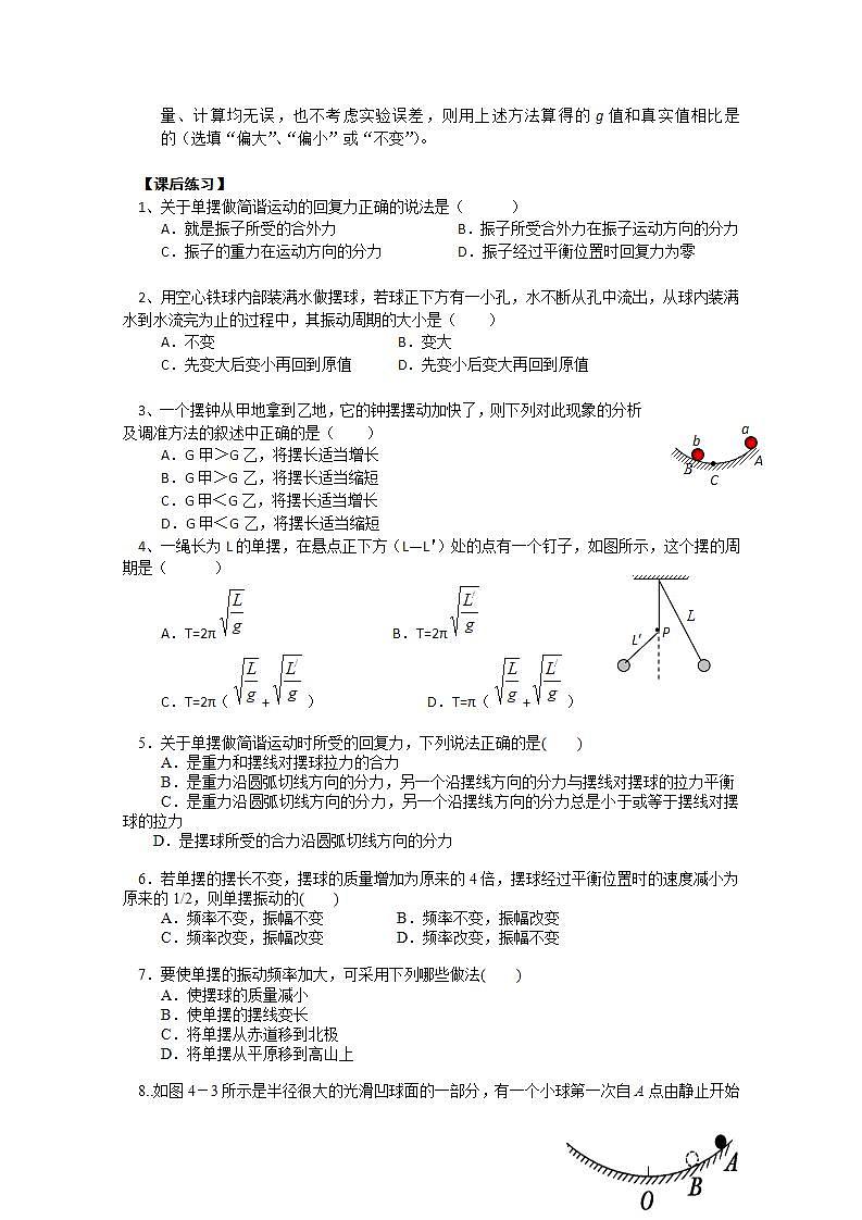 江苏桃州中学高二物理选修3-4导学案 11.4《单摆》（人教版）03