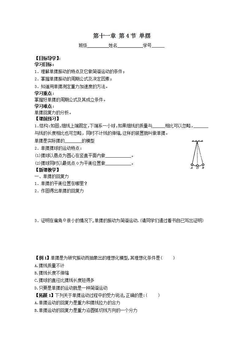 《单摆》学案3第1页