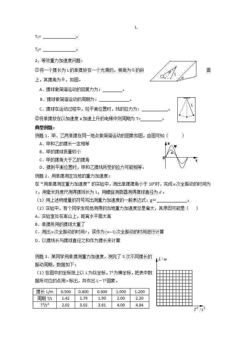 河北省华北油田三中高二物理11.4《单摆》教案 人教版选修3-402