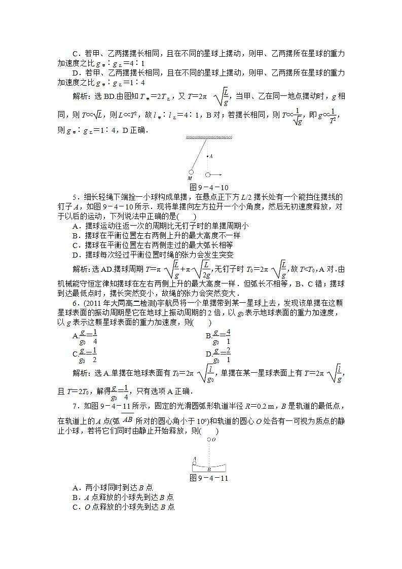 高中物理核心要点突破系列训练：第9章第四节《单摆》课时活页训练第2页