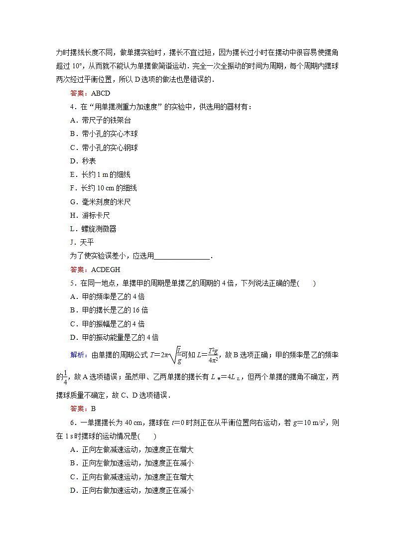 高中物理选修3-4梯度练习：11.4《单摆》人教版第2页