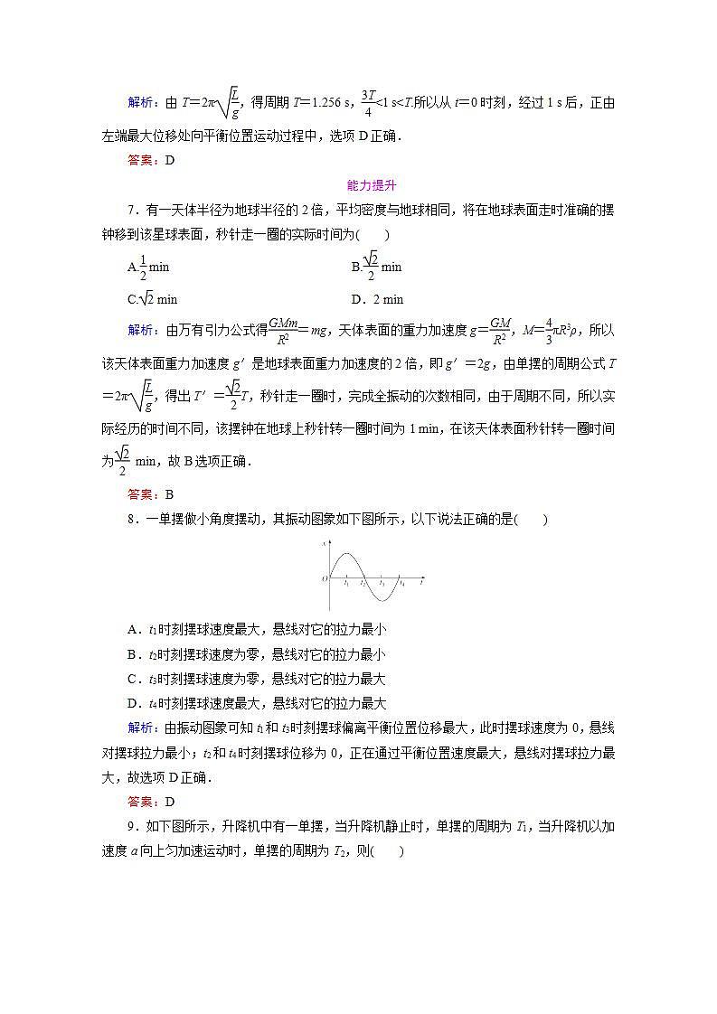 高中物理选修3-4梯度练习：11.4《单摆》人教版第3页