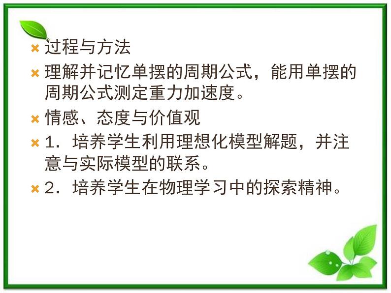 高中物理选修3-4课件：11.4《单摆》人教版第3页