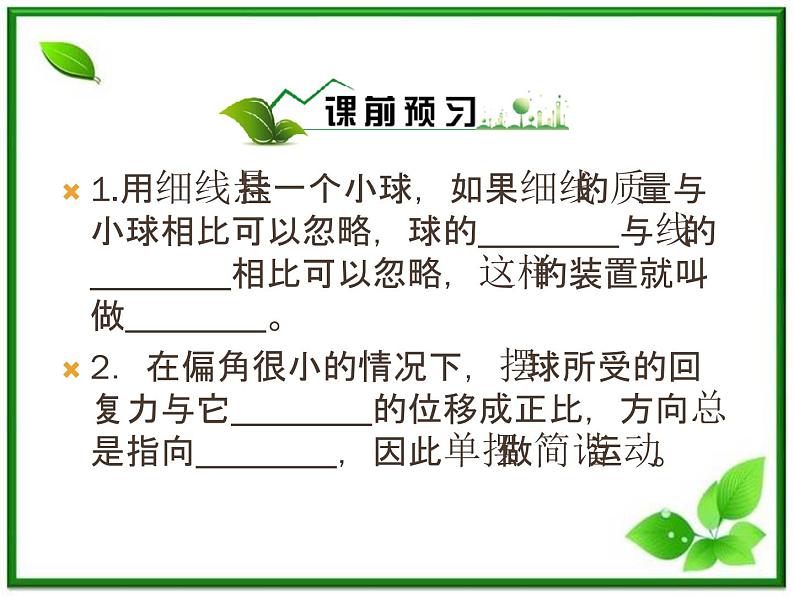 高中物理选修3-4课件：11.4《单摆》人教版第4页