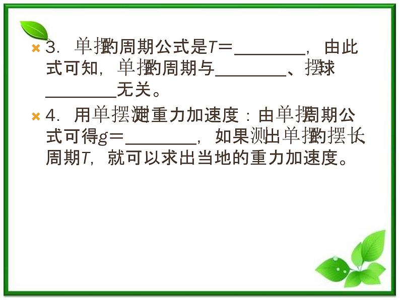 高中物理选修3-4课件：11.4《单摆》人教版第5页