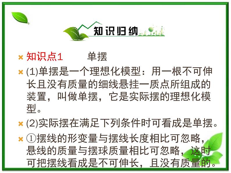 高中物理选修3-4课件：11.4《单摆》人教版第7页