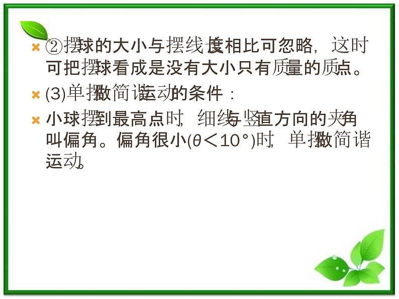 高中物理选修3-4课件：11.4《单摆》人教版第8页