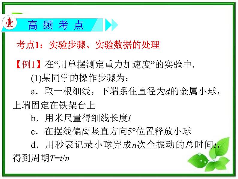 【精品】届高三物理一轮复习课件（人教版）：第11章 用单摆测定重力加速度第3页