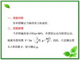 高考物理  创新案例(人教版)实验十二   探究单摆的运动、用单摆测重力加速度课件PPT