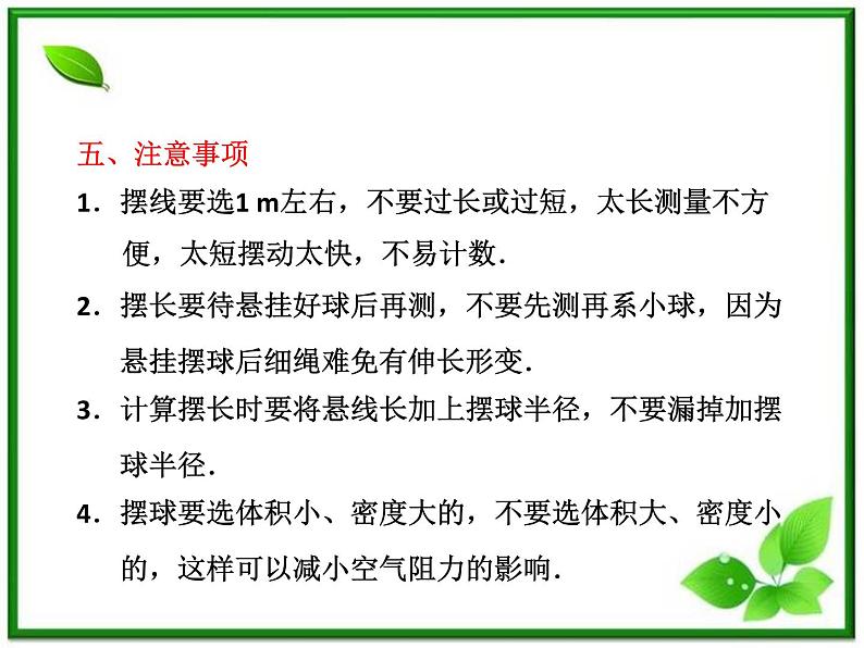 高考物理  创新案例(人教版)实验十二   探究单摆的运动、用单摆测重力加速度课件PPT08