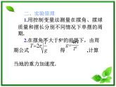 福建省高二物理一轮精品课件（新课标）： 实验：探究单摆的运动、用单摆测定重力加速度